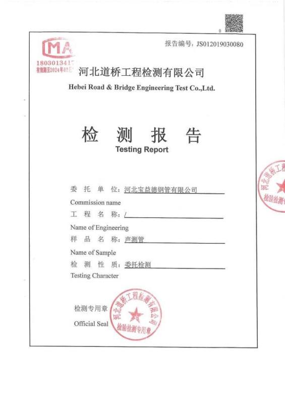 绍兴检测报告