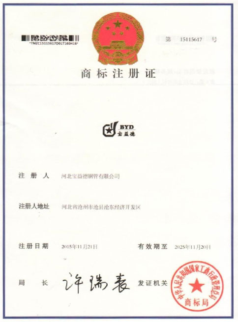 绍兴商标注册证